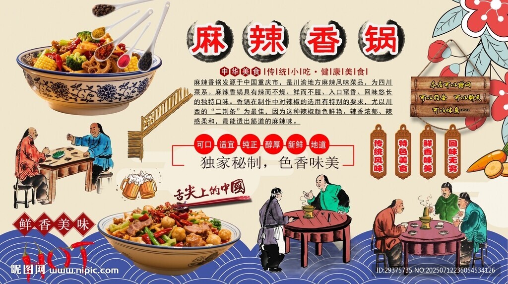 麻辣香鍋背景墻