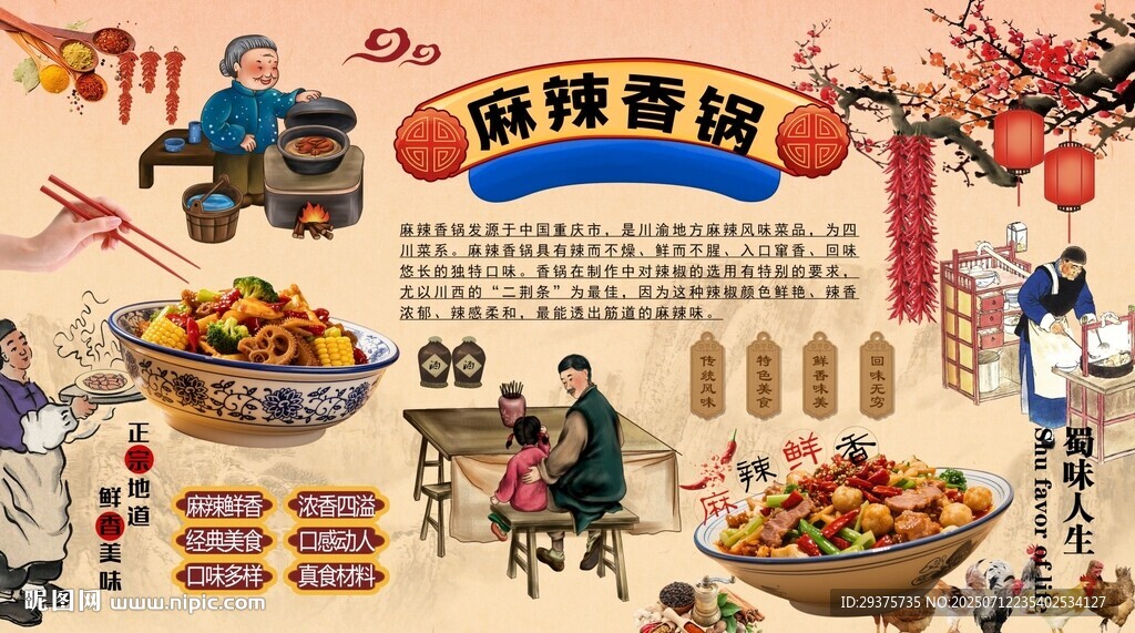 麻辣香鍋背景墻