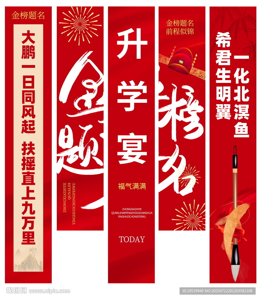 升學宴