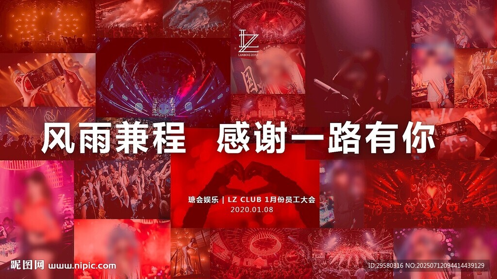 員工大會