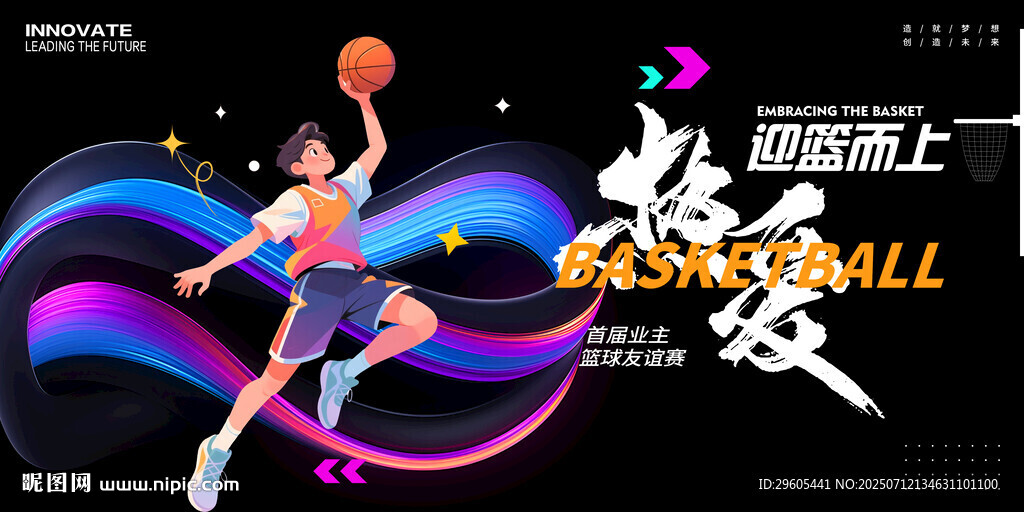 少年籃球比賽