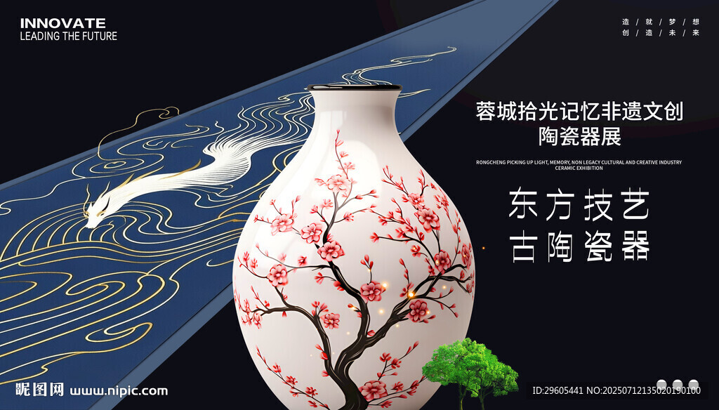 非遺陶瓷器展板