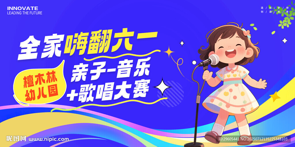兒童音樂大賽