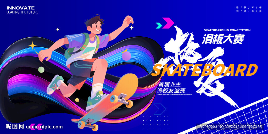 滑板比賽