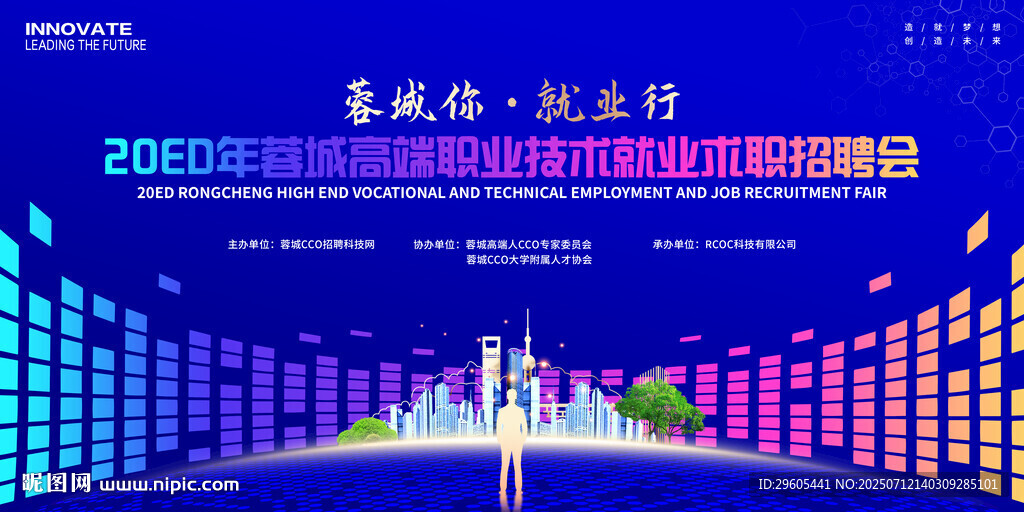 招聘會(huì)廣告