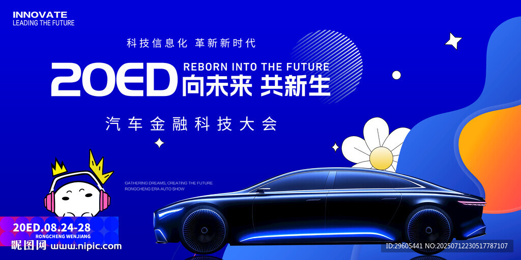 汽車展板