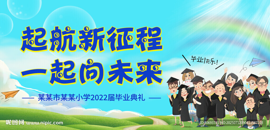 畢業(yè)典禮背景布
