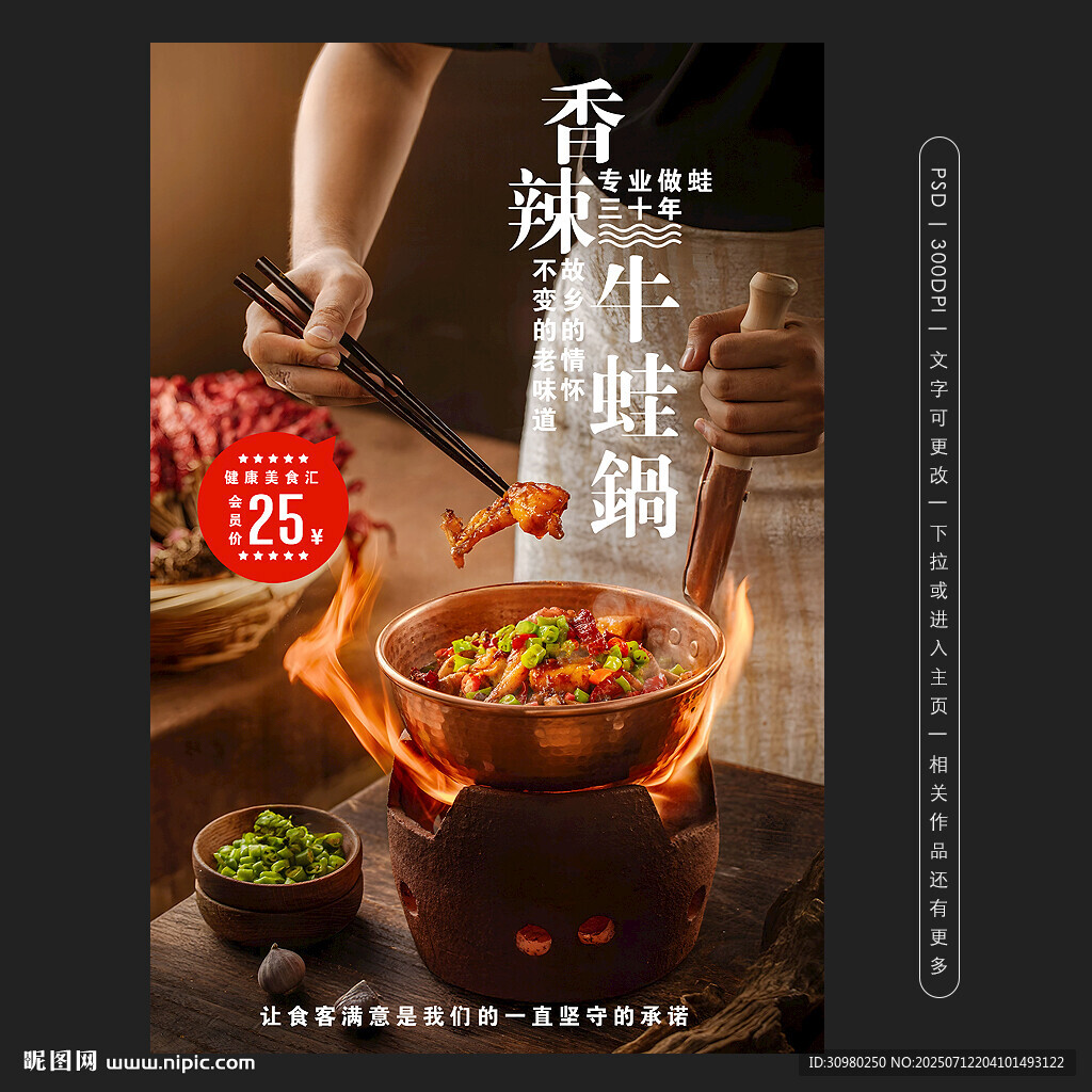 香辣牛蛙