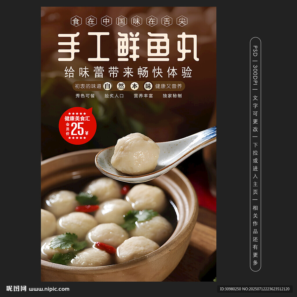 手工鮮魚(yú)丸