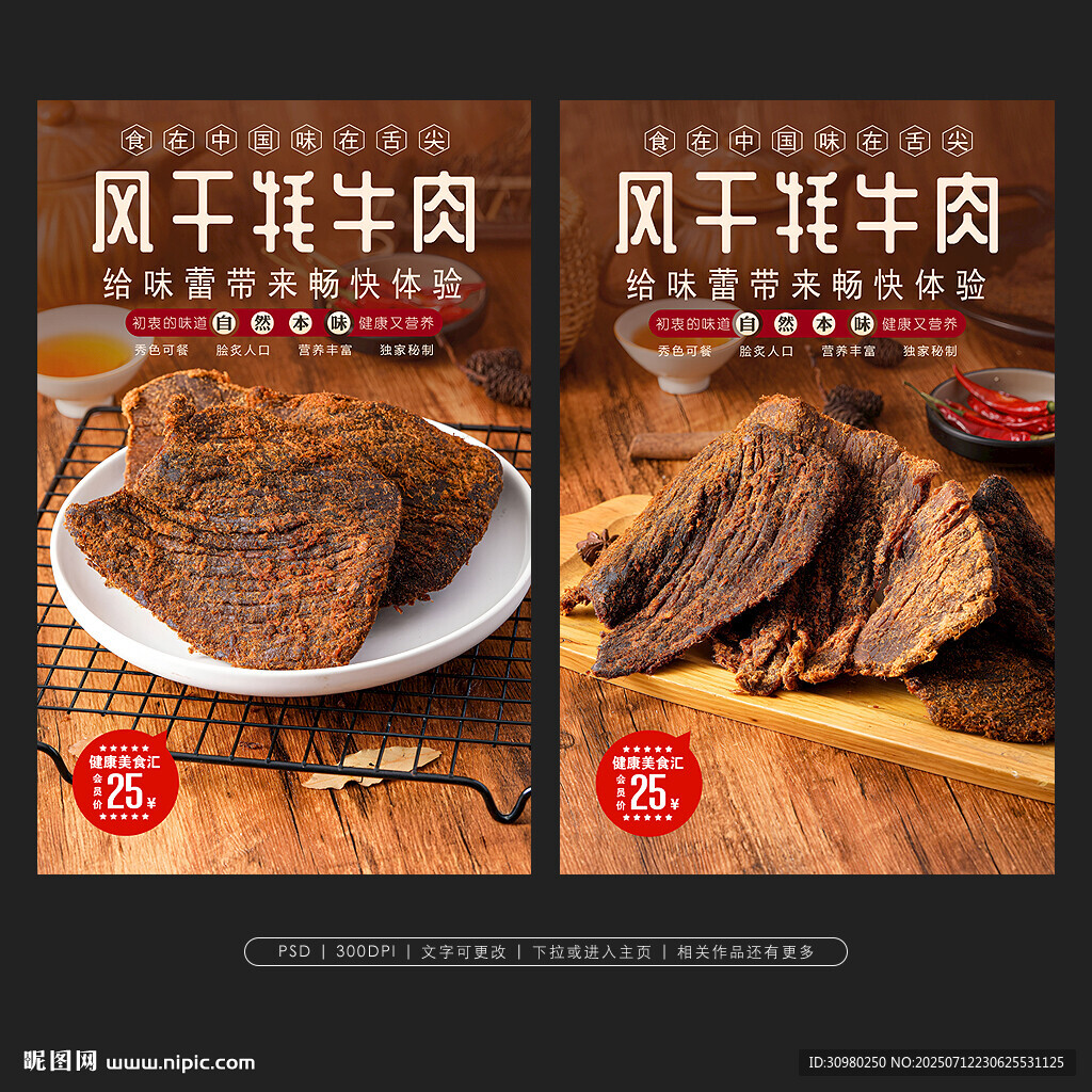 風(fēng)干牦牛肉