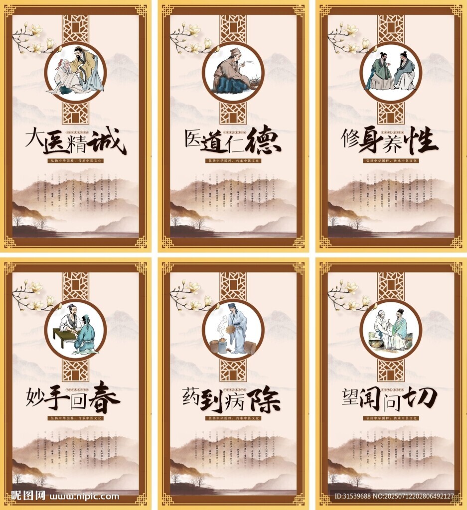 古風(fēng)中醫(yī)文化展板