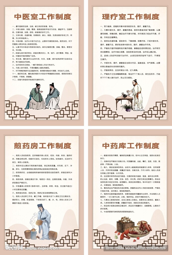 中國風中醫(yī)科室制度展板