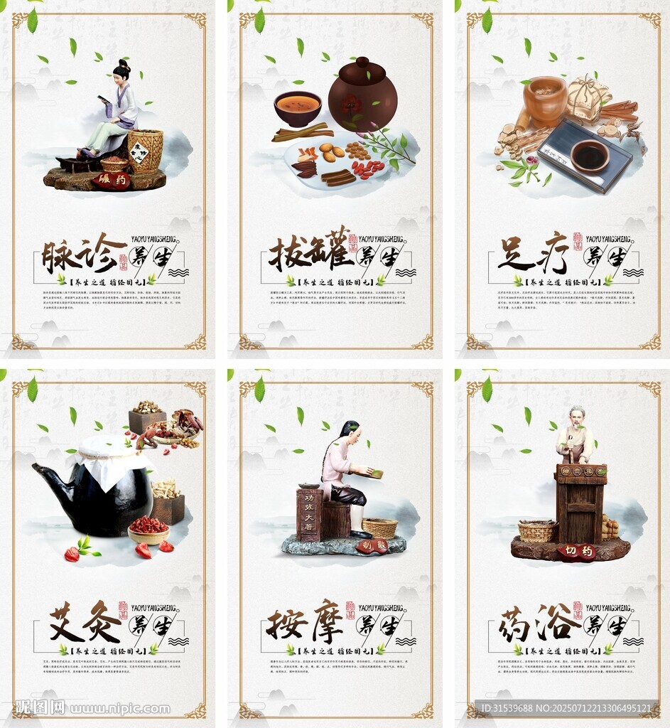 中國(guó)風(fēng)中醫(yī)養(yǎng)生文化六件套展板