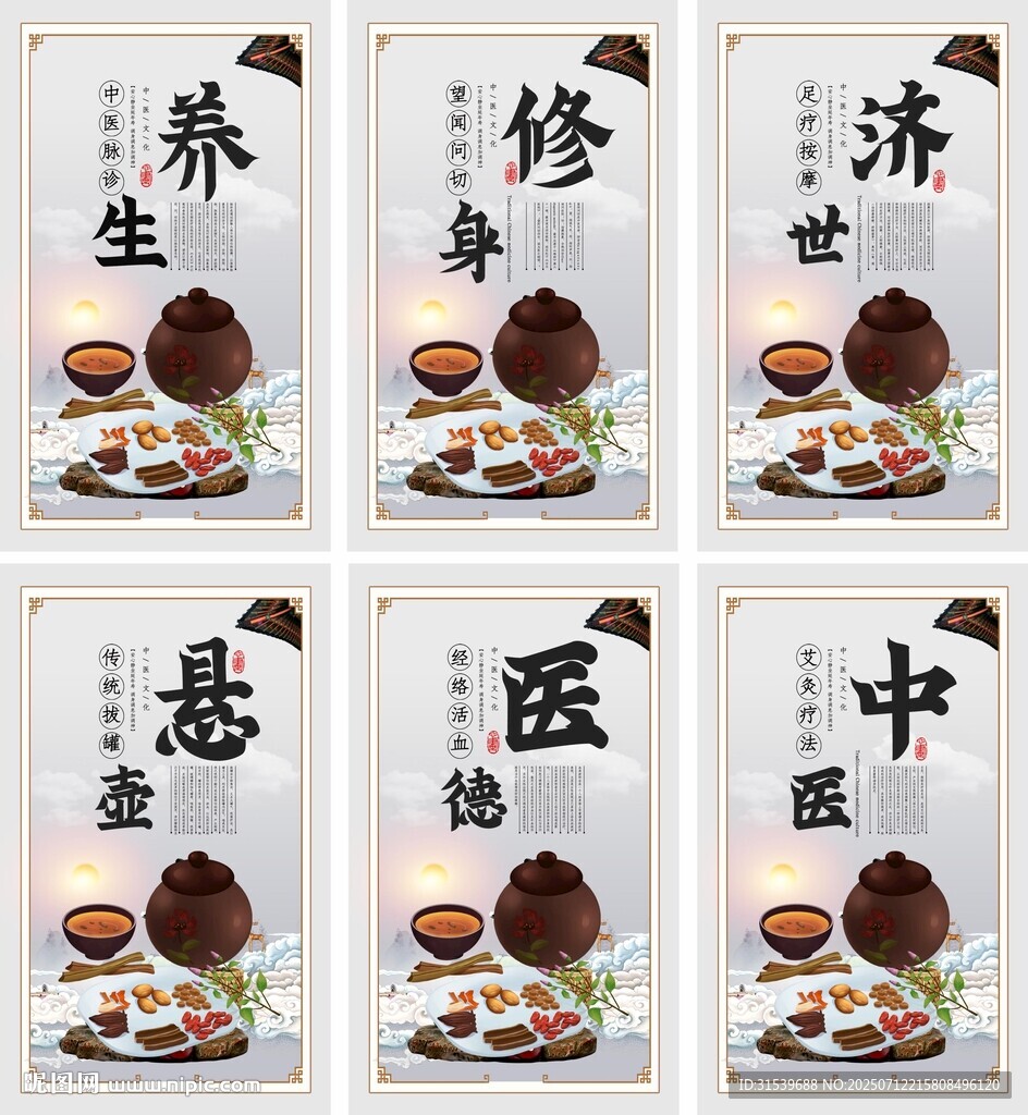 中醫(yī)養(yǎng)生文化六件套掛圖