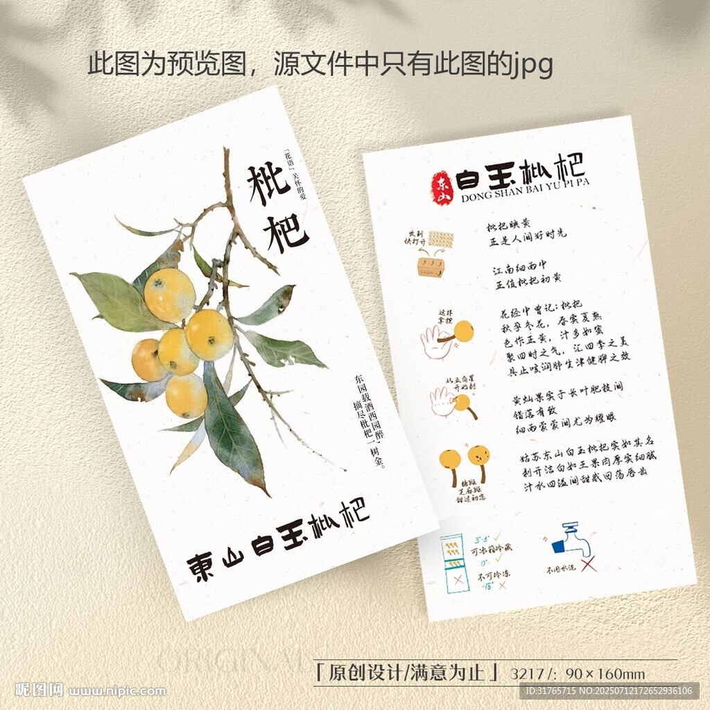 枇杷簡介卡片
