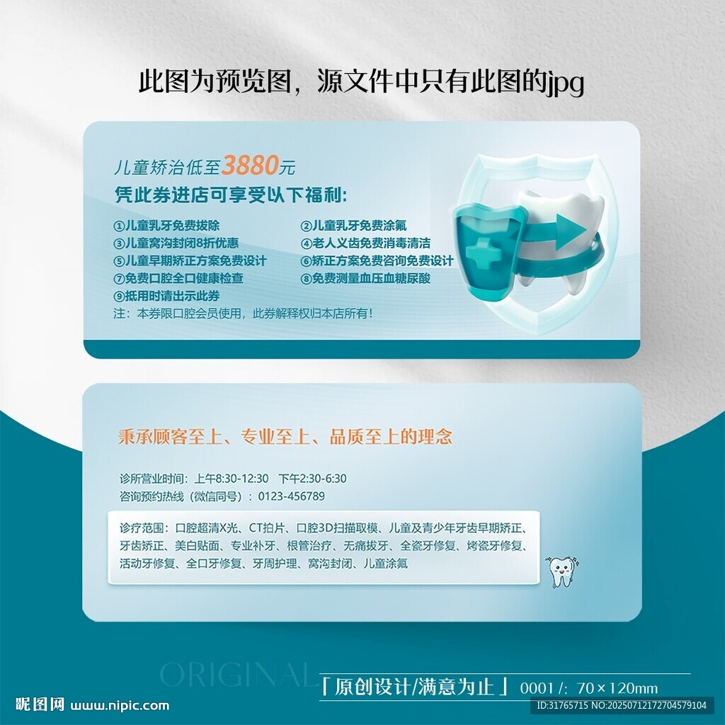 藍(lán)色大氣牙科口腔檢查卡