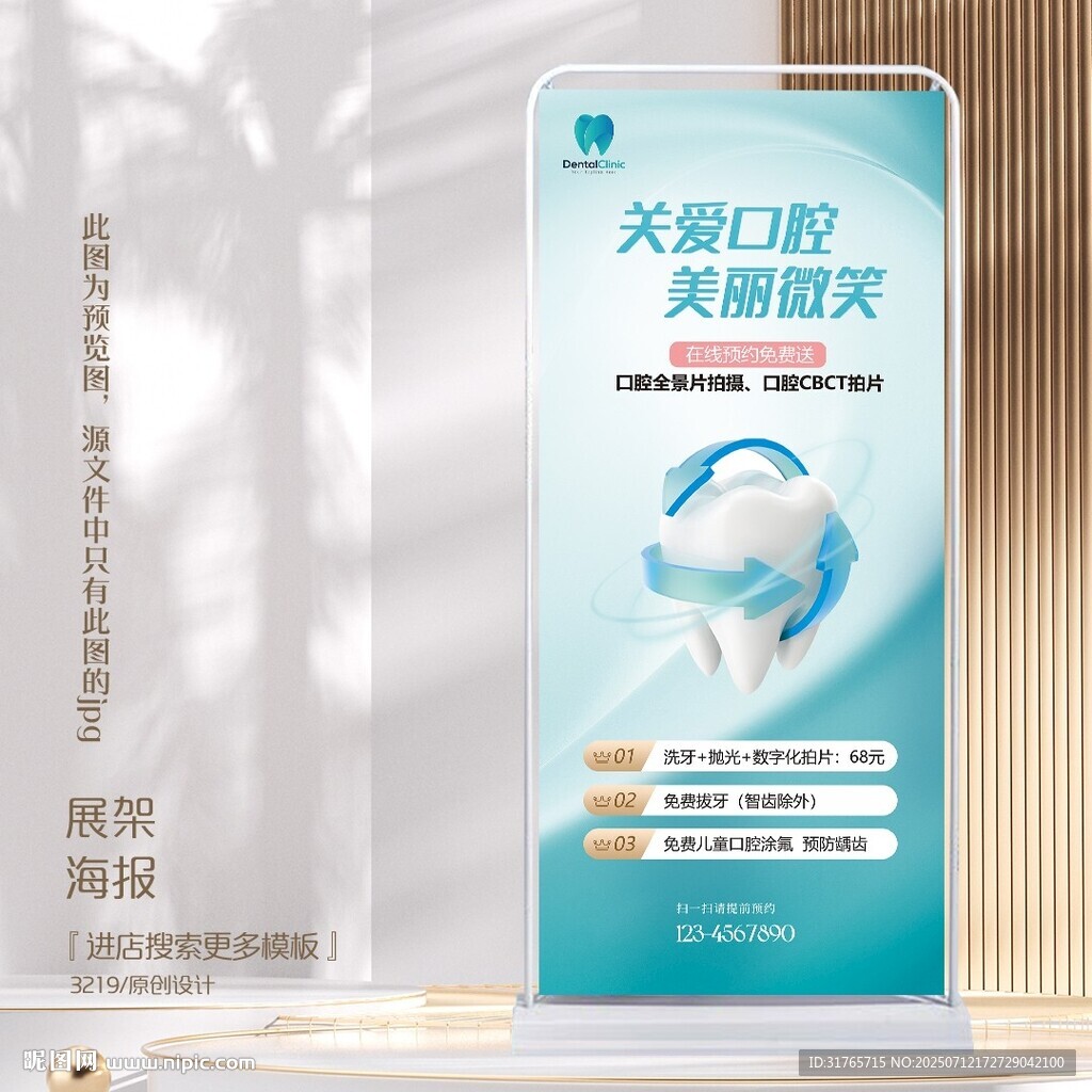藍(lán)色大氣牙科口腔展架易拉寶