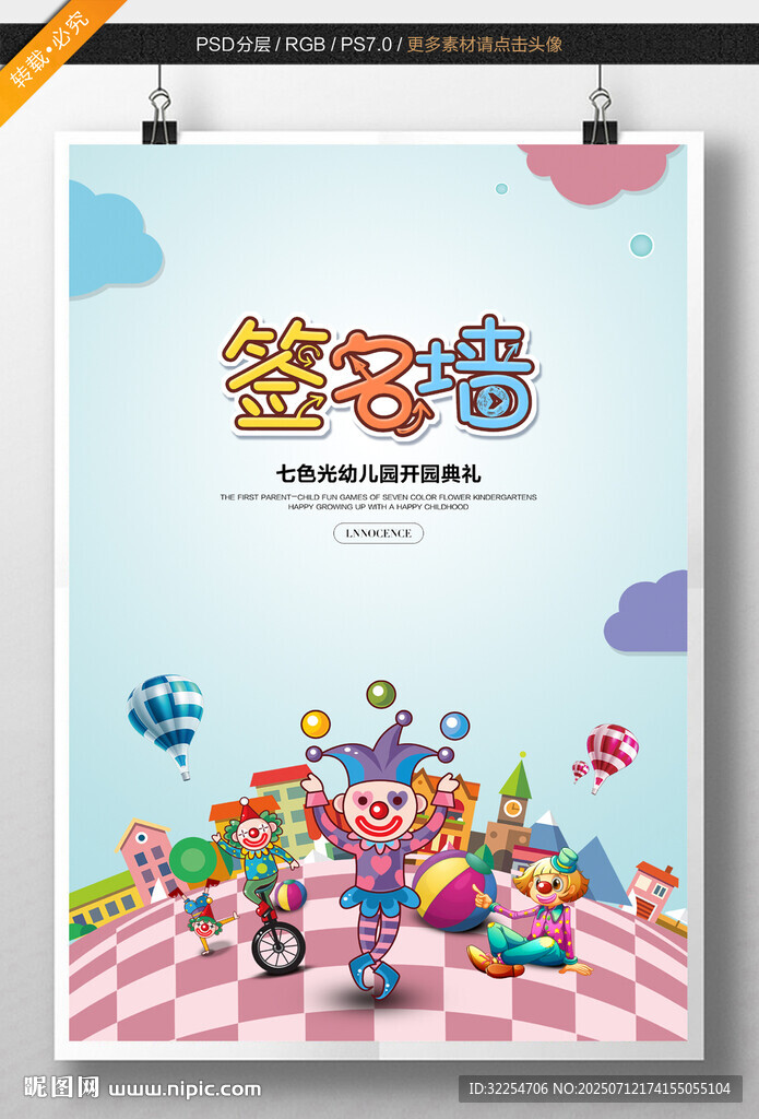 幼兒園開(kāi)學(xué)簽名墻