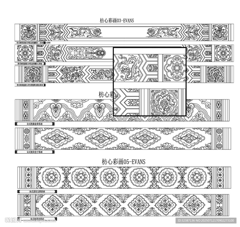 中國古建筑宋式枋心彩畫圖案