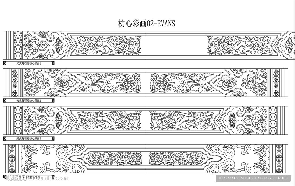 中國古建筑宋式枋心彩畫線稿