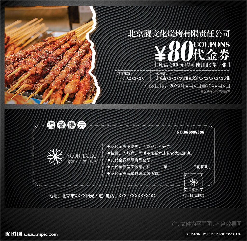 燒烤代金券