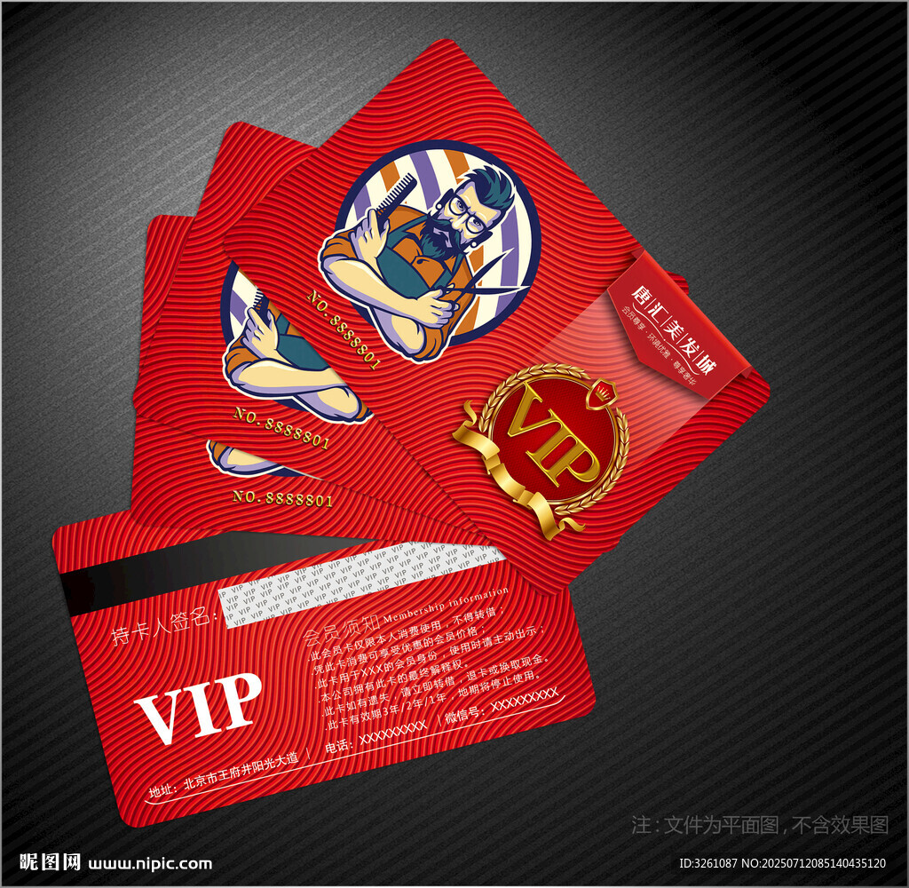 美發(fā)會(huì)員卡