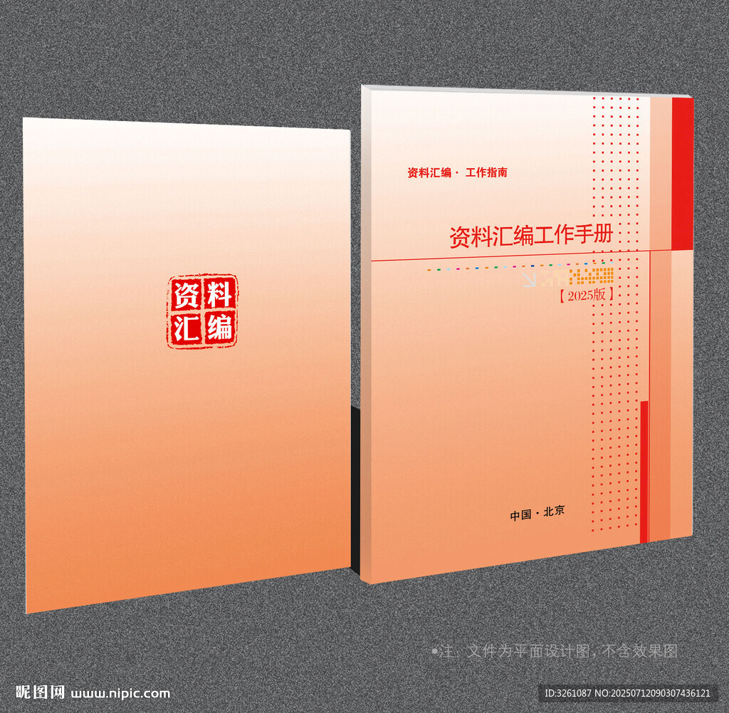 資料匯編