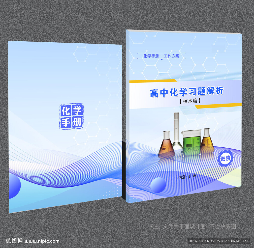 化學(xué)封面