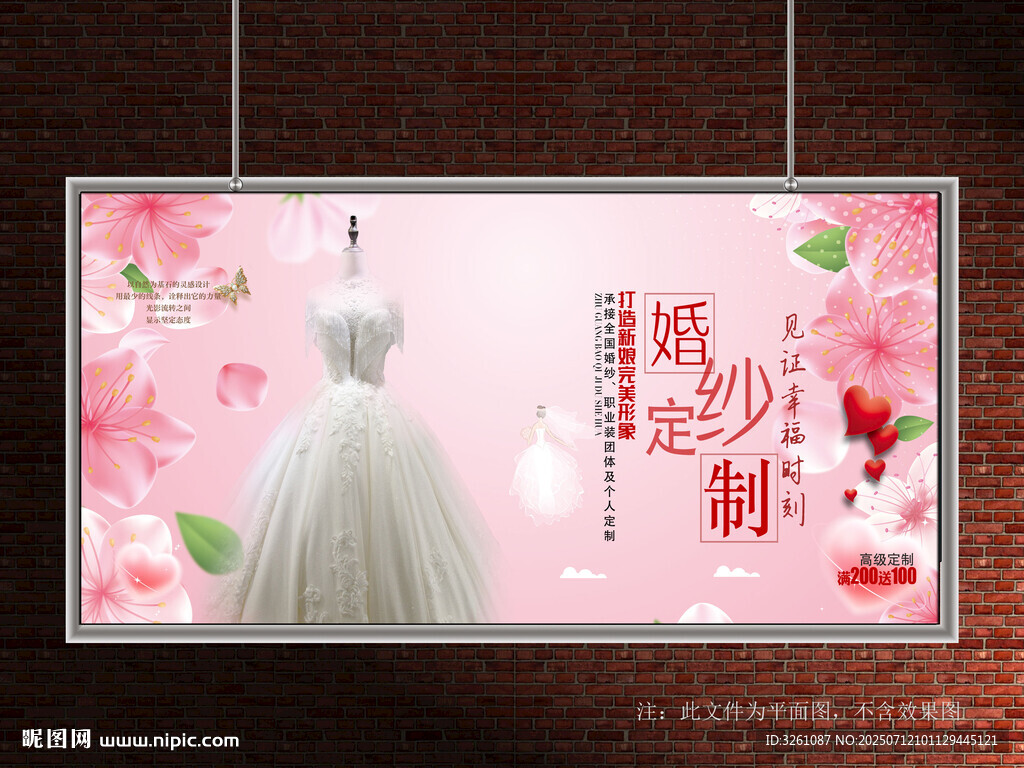 婚紗展板