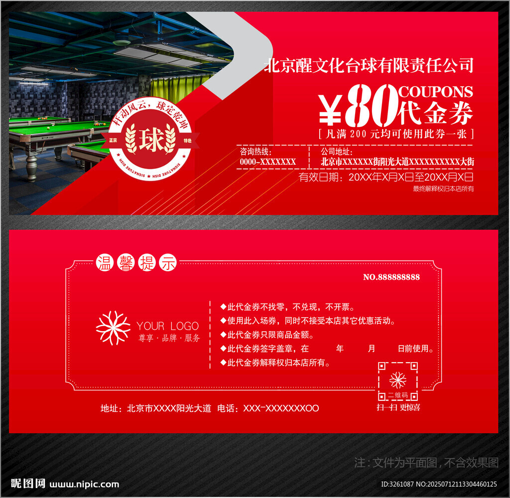 臺球代金券
