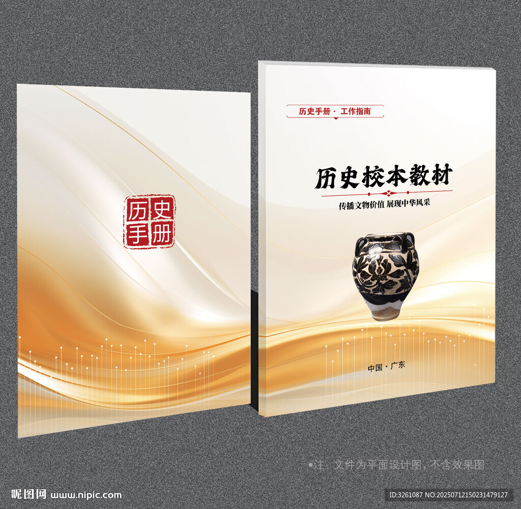 歷史封面