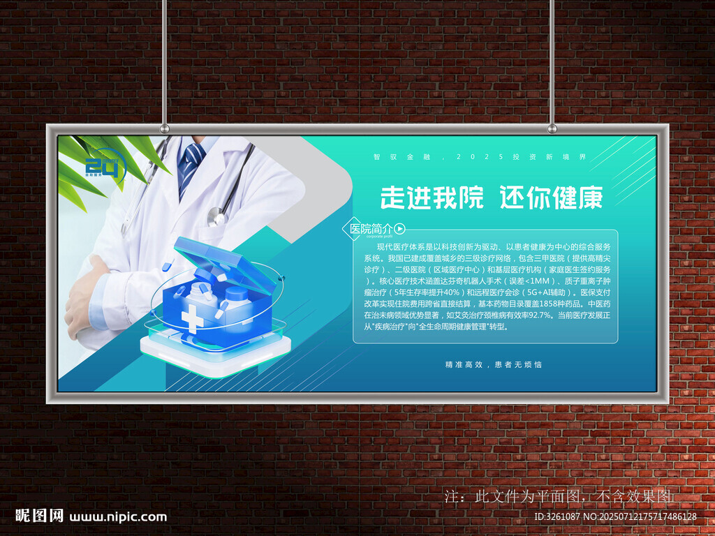 醫(yī)院展板