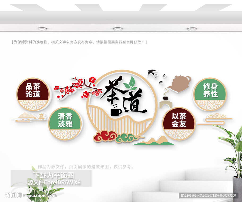 茶道文化