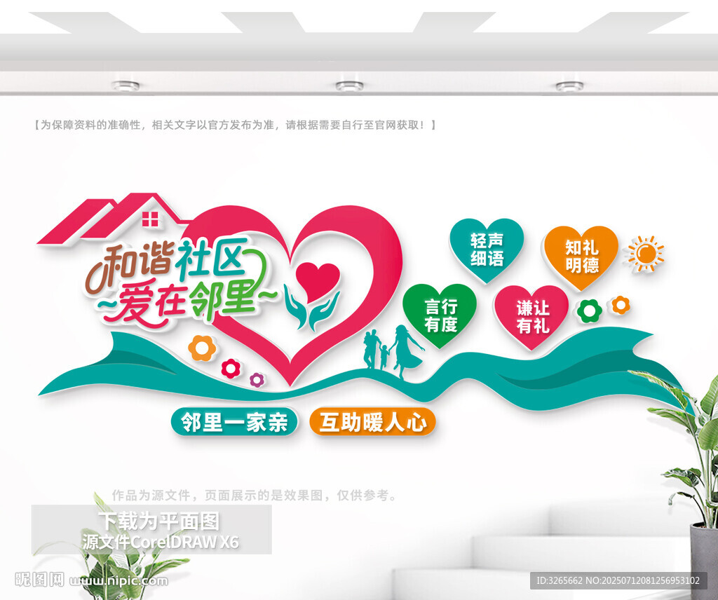 社區(qū)文化墻