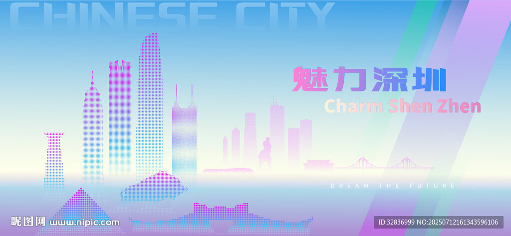 魅力深圳