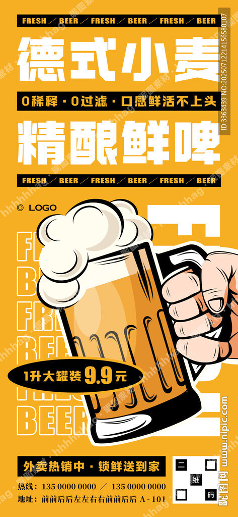 精釀鮮啤促銷