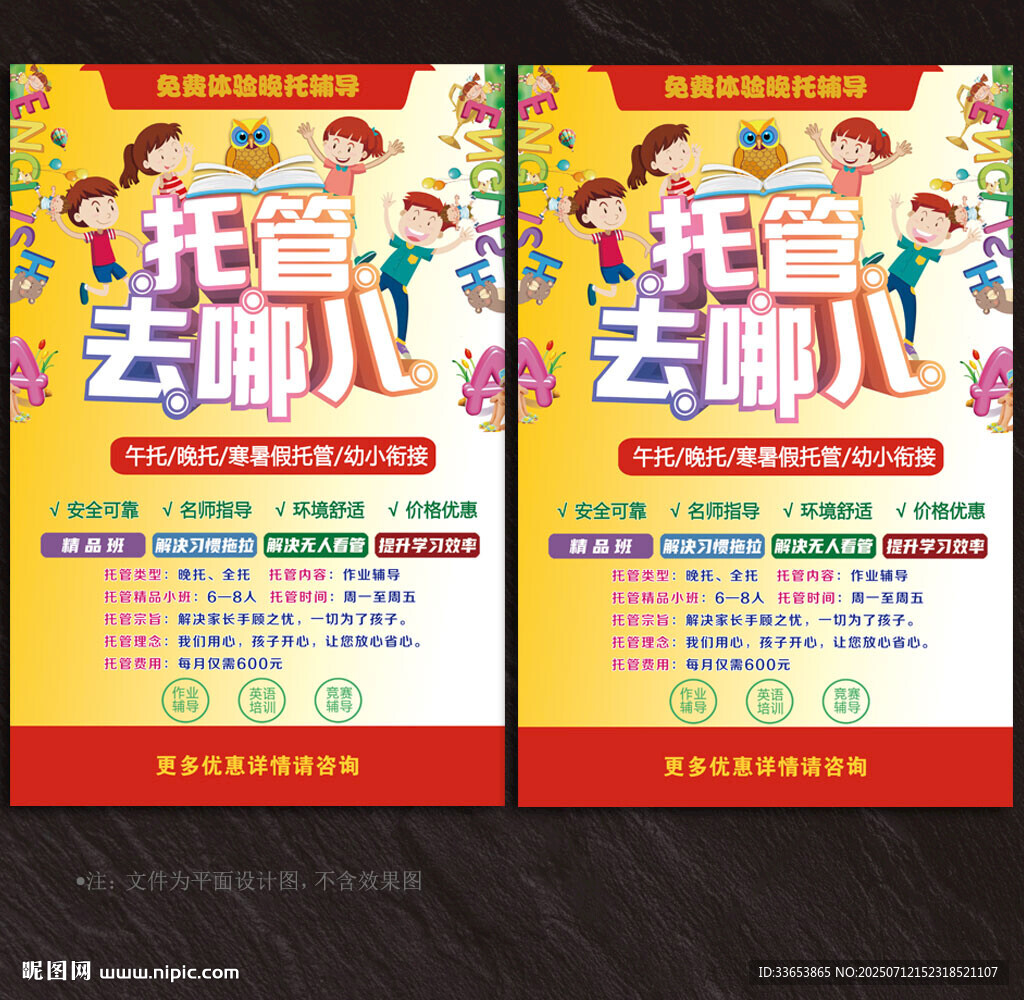 托管班展板