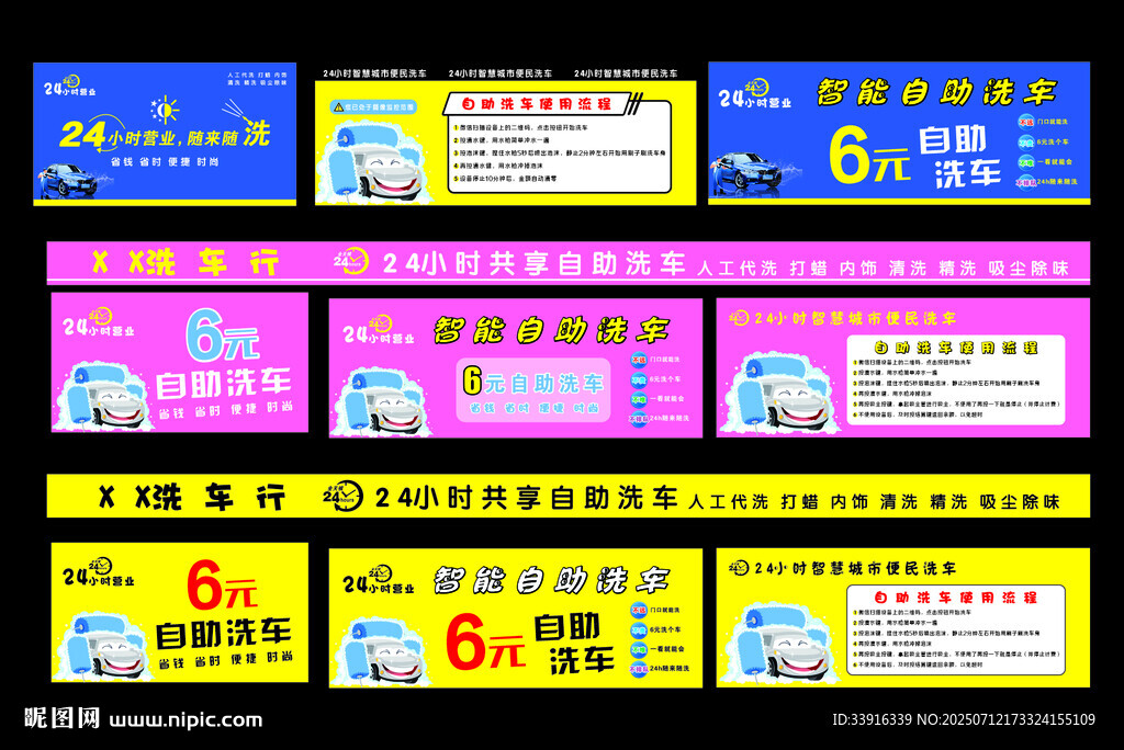 24小時自助洗車