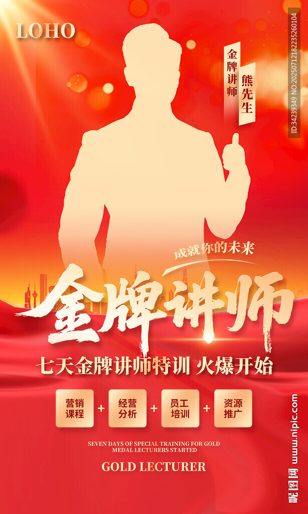金牌講師