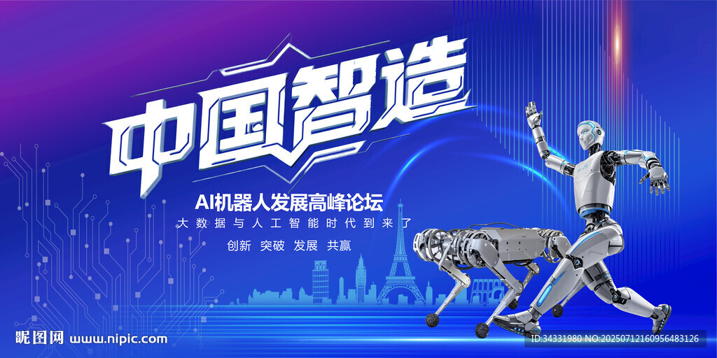 中國(guó)智造機(jī)器人機(jī)器狗
