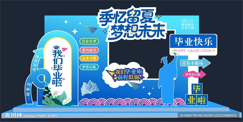 畢業(yè)季打卡點(diǎn)