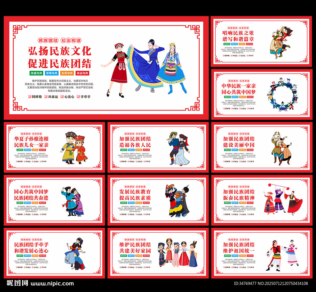 民族團(tuán)結(jié)圖片