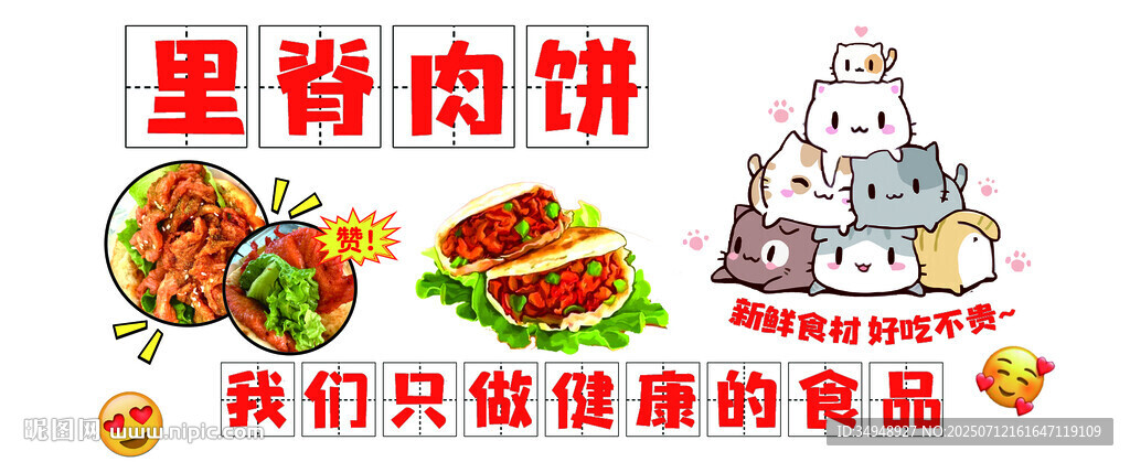 里脊肉餅