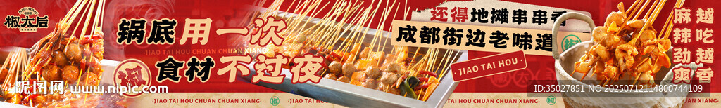 串串