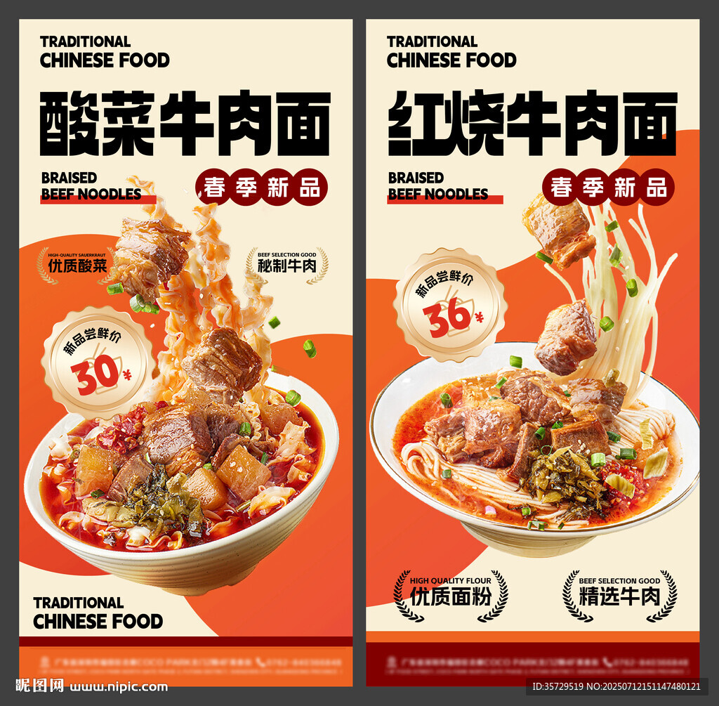 牛肉面餐飲海報(bào)