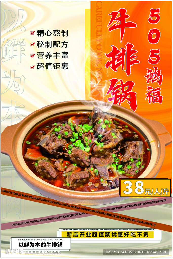 牛排鍋