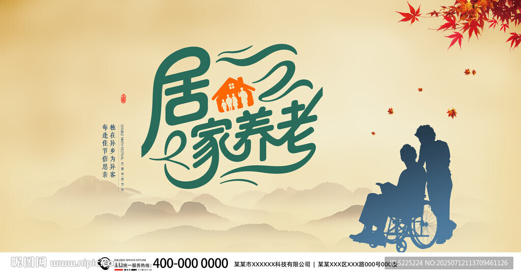 養(yǎng)老