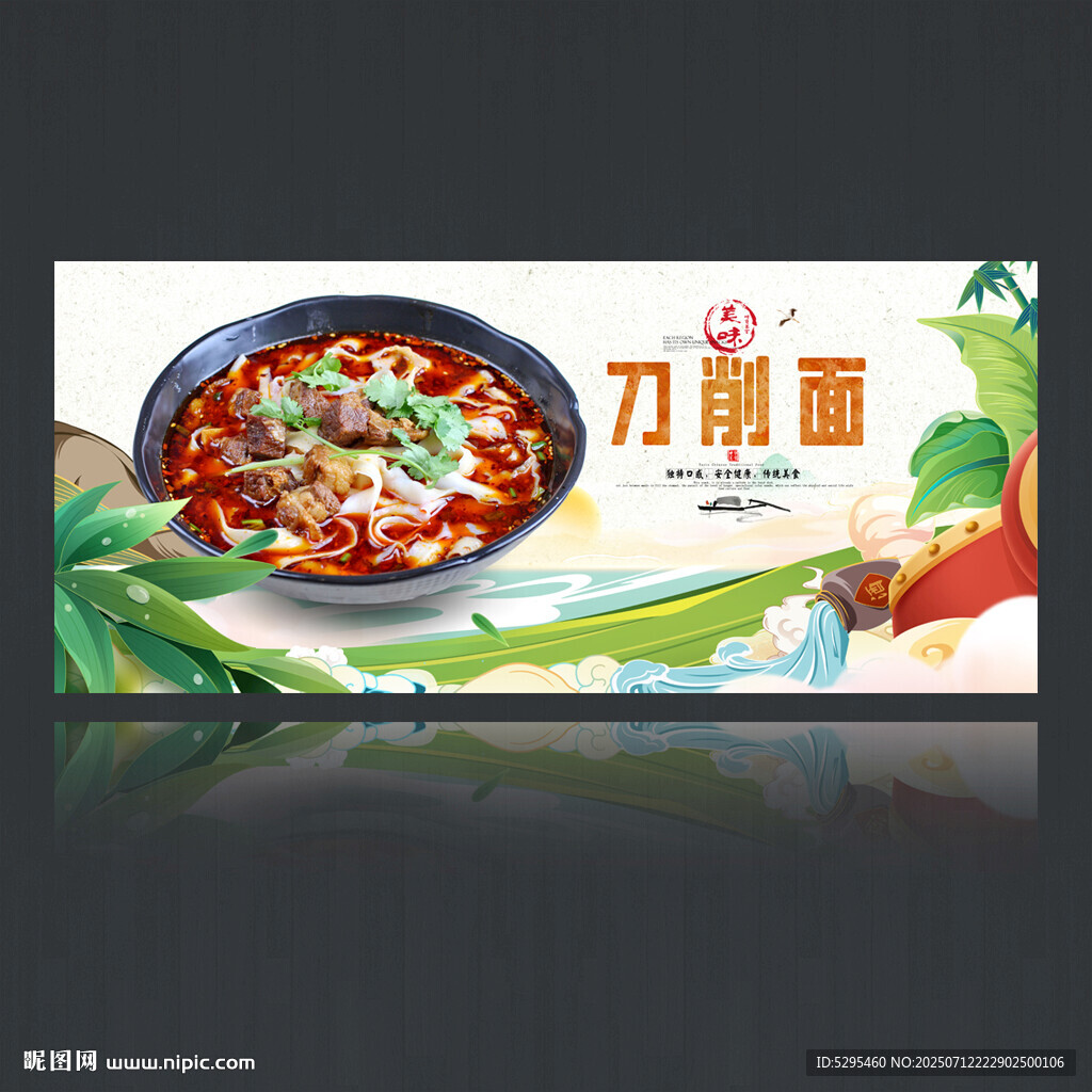 刀削面