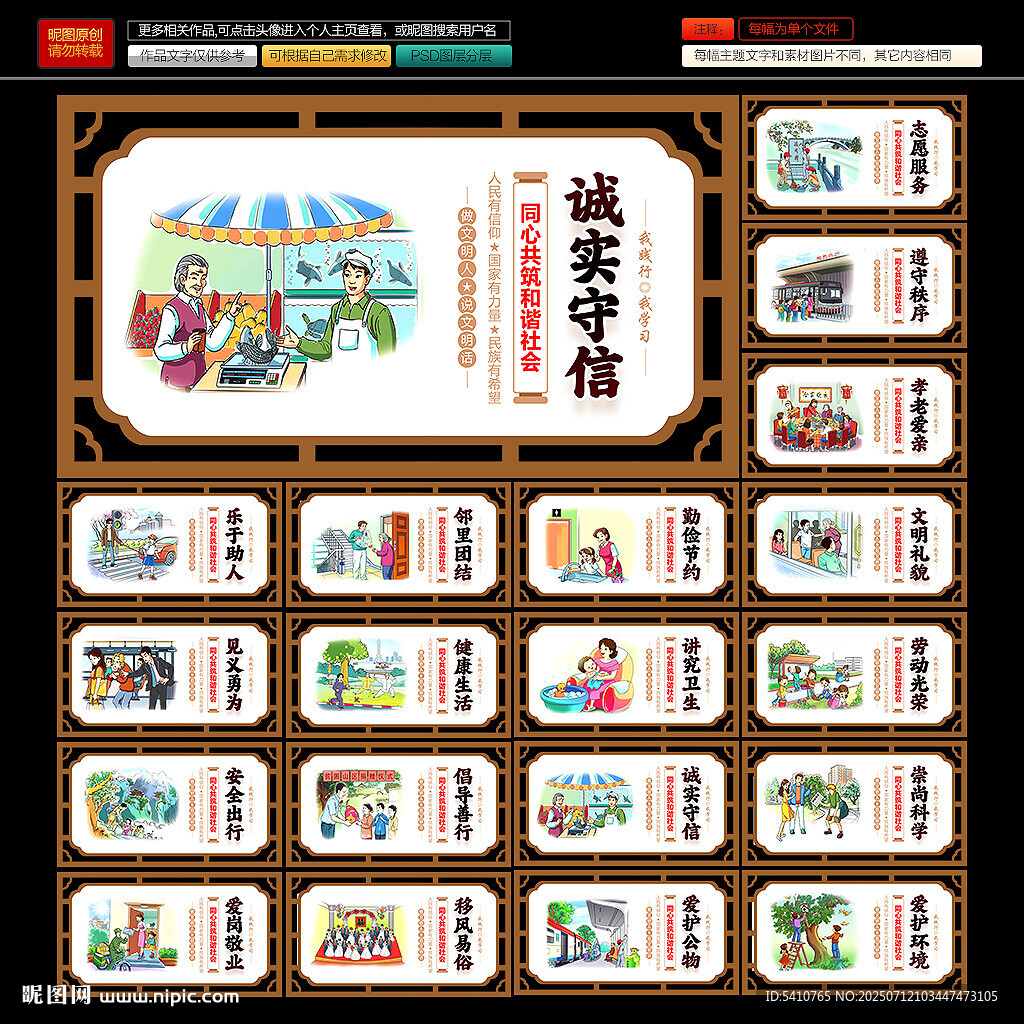 和諧社會展板