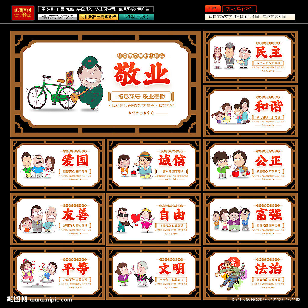 價(jià)值觀展板